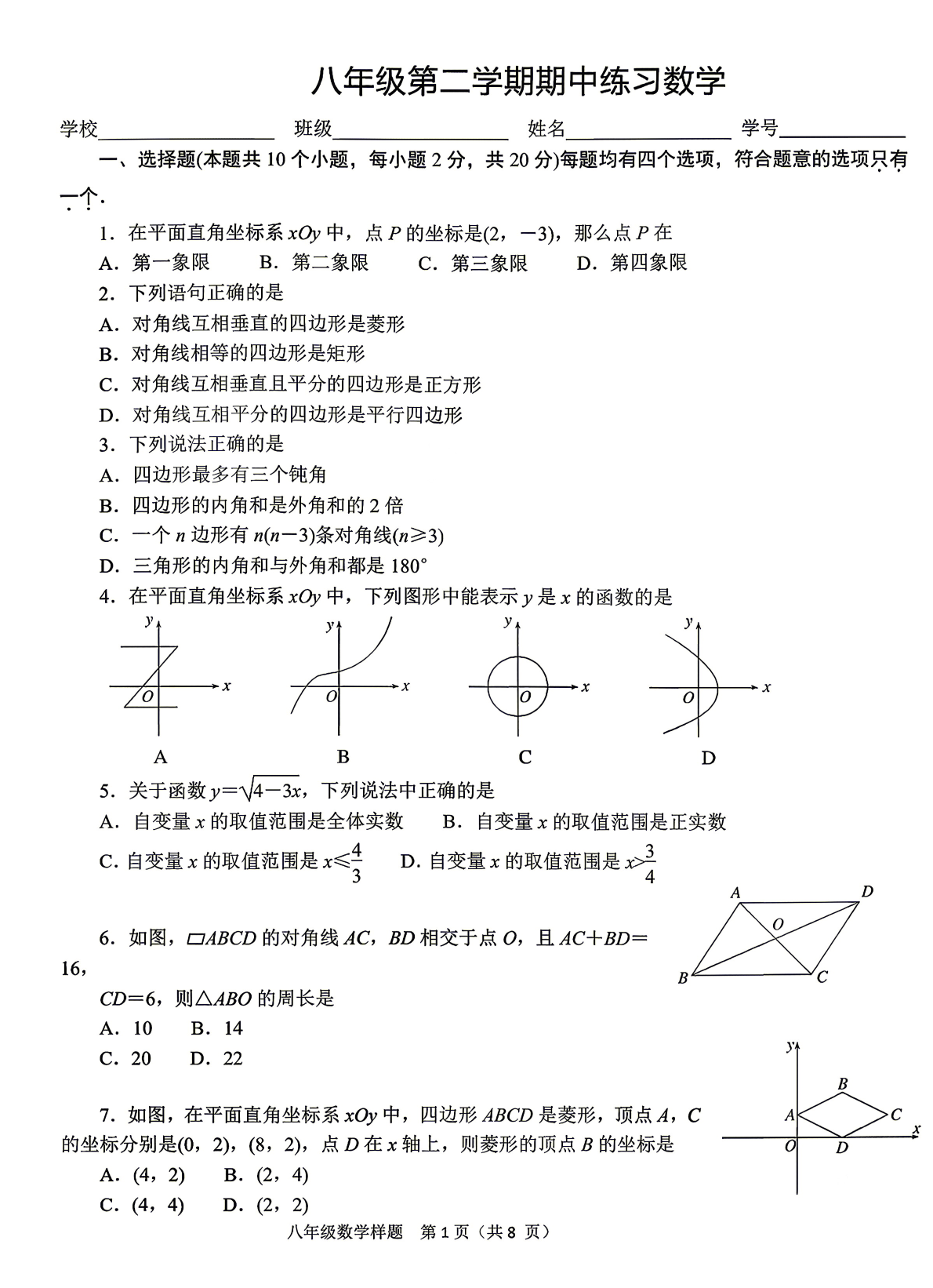 2026北京通州初二（下）期中数学试题